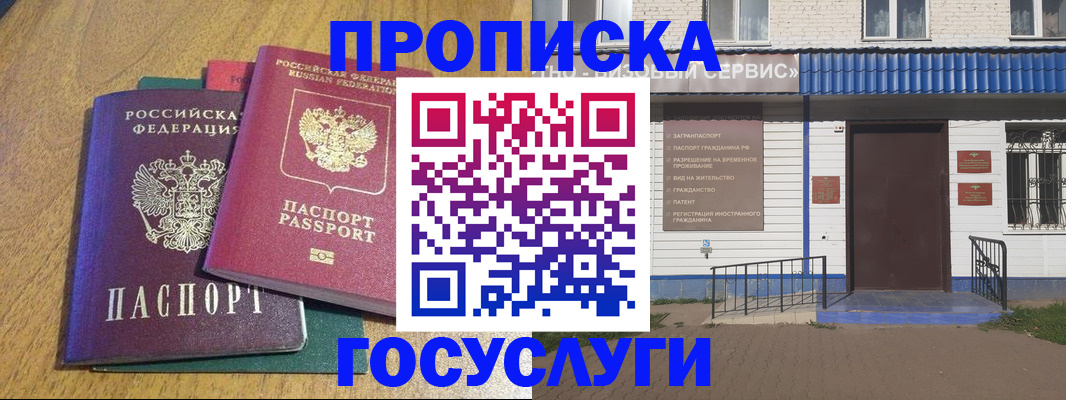 временная регистрация для всех в Исилькуле