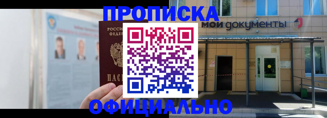 временная регистрация купить в Исилькуле