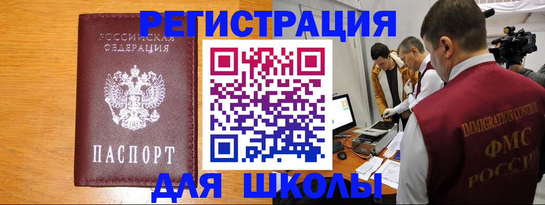 прописка в Исилькуле